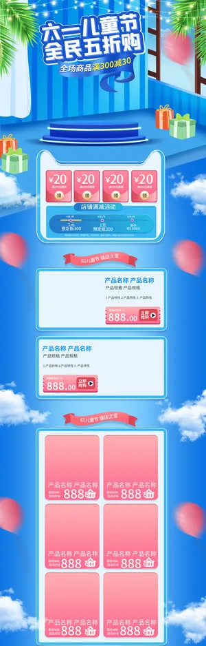 六一儿童节销售购物海报