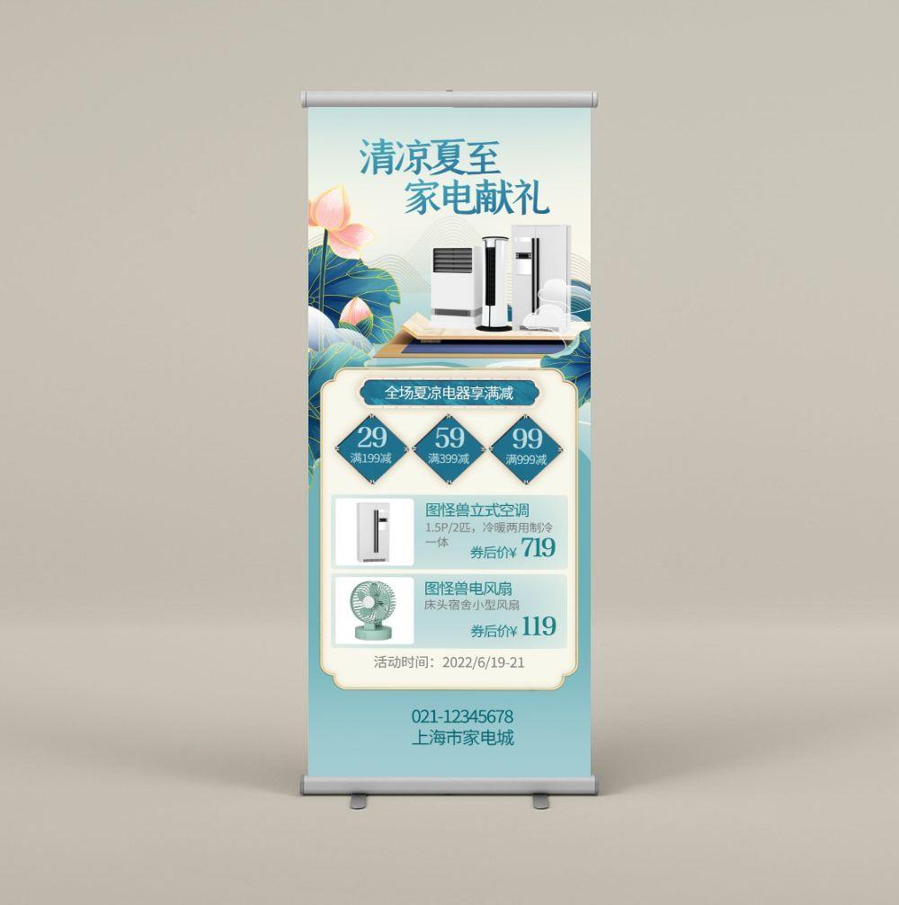 易拉宝展架设计