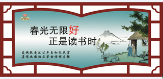 文明|创建|学校|展板|校园