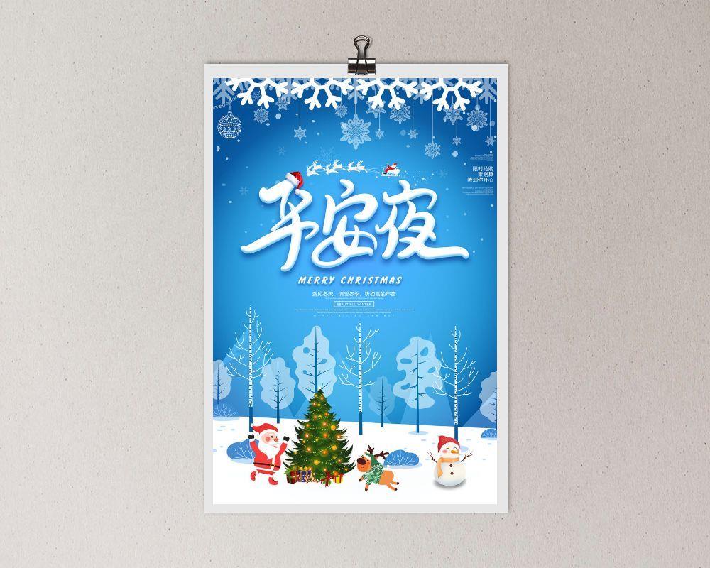 平安夜海报圣诞节前夕平安夜圣诞老人电商宣传促销海报psd素材