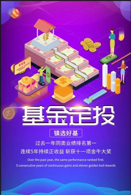 金融基金海报psd模版下载