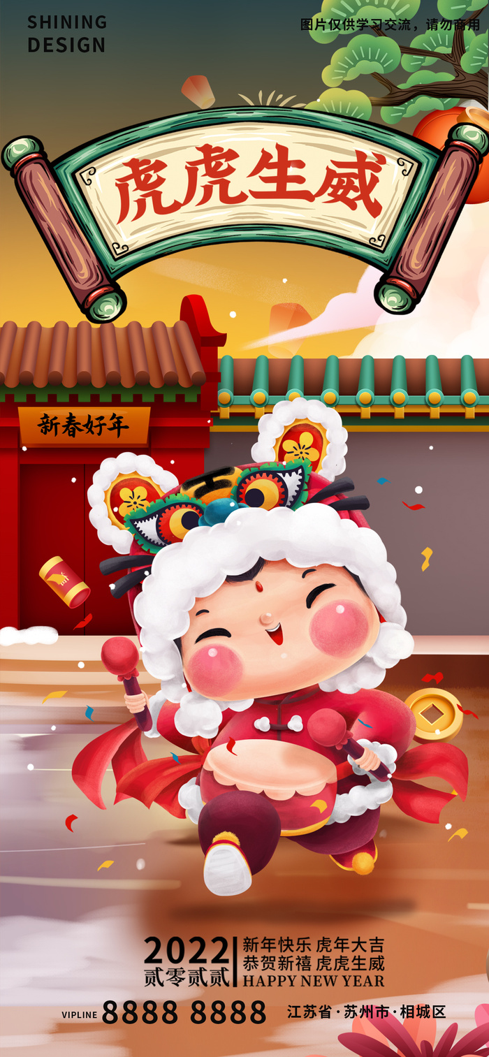 虎头娃娃敲鼓贺新年新春手绘卡通插画海报