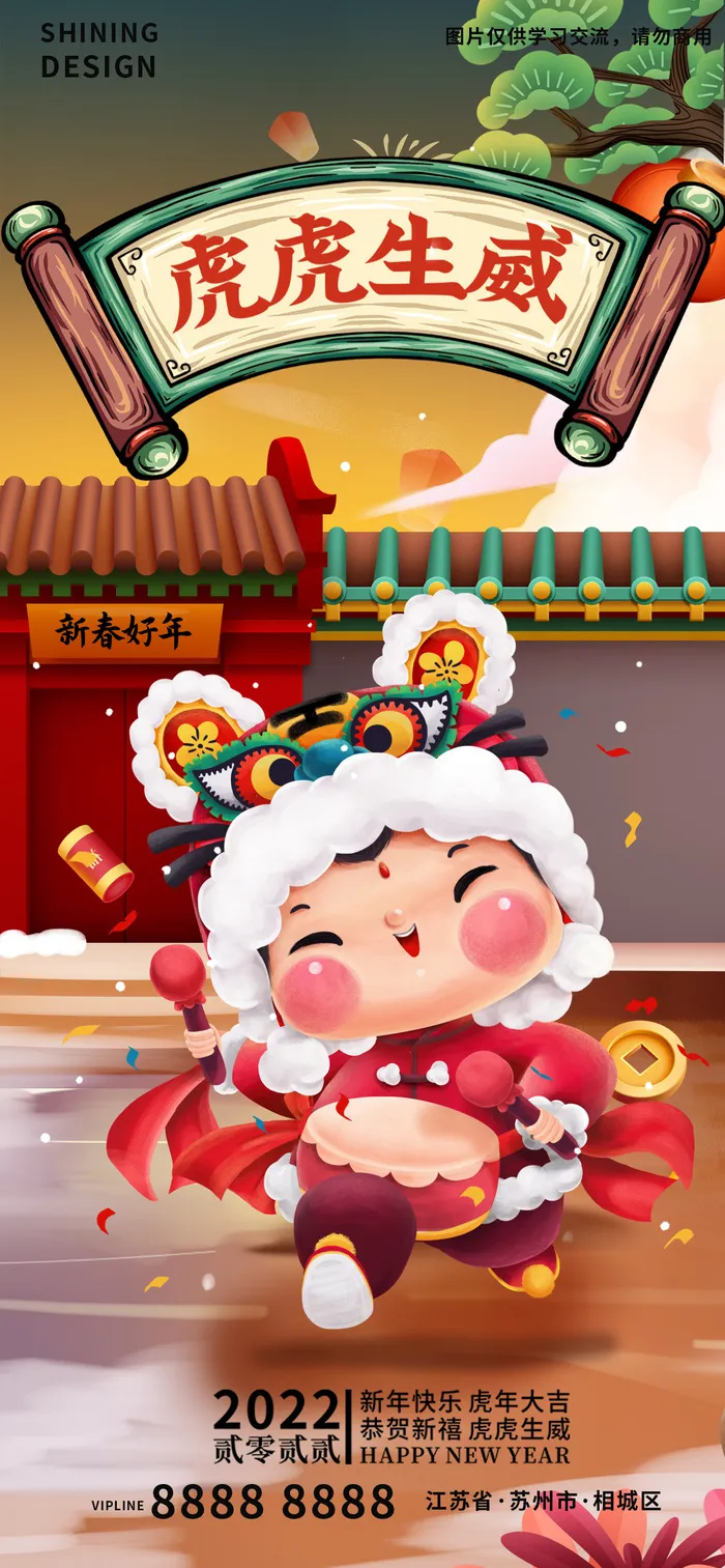 虎头娃娃敲鼓贺新年新春手绘卡通插画海报psd模版下载