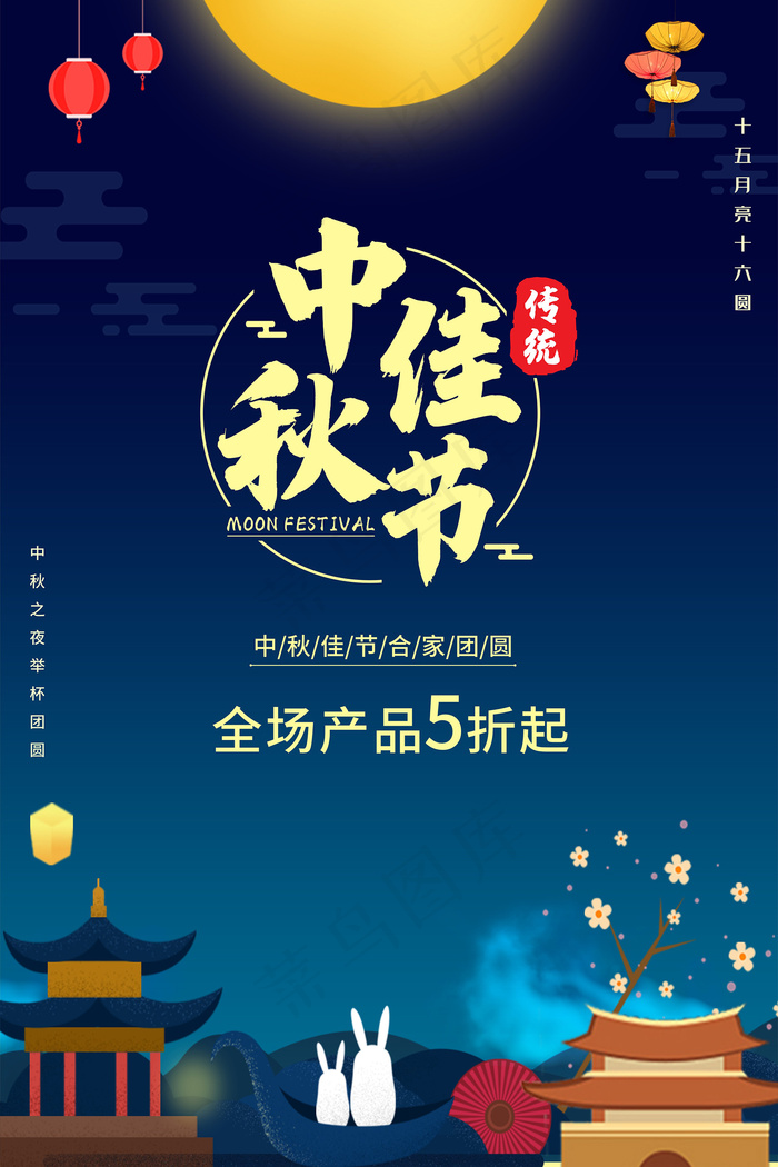 手绘中国风唯美中秋节海报