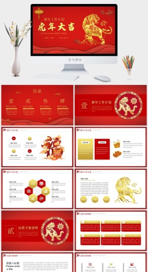 总结报告新年元旦2022虎年春节年终工作总结报告预览图