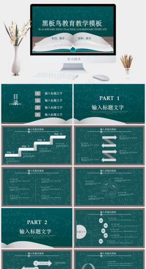 黑板风教育教学模板预览图