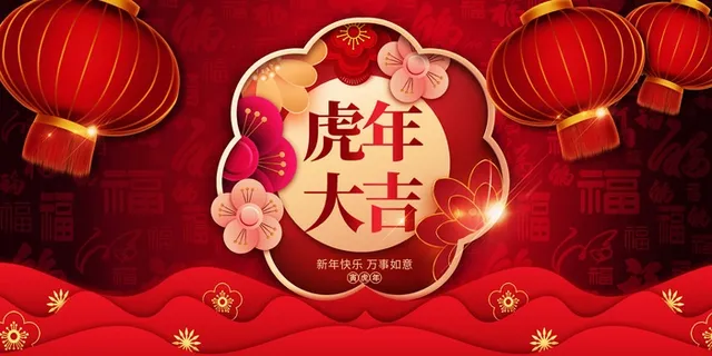 虎年 虎年主题图片 虎年 虎年主题图片