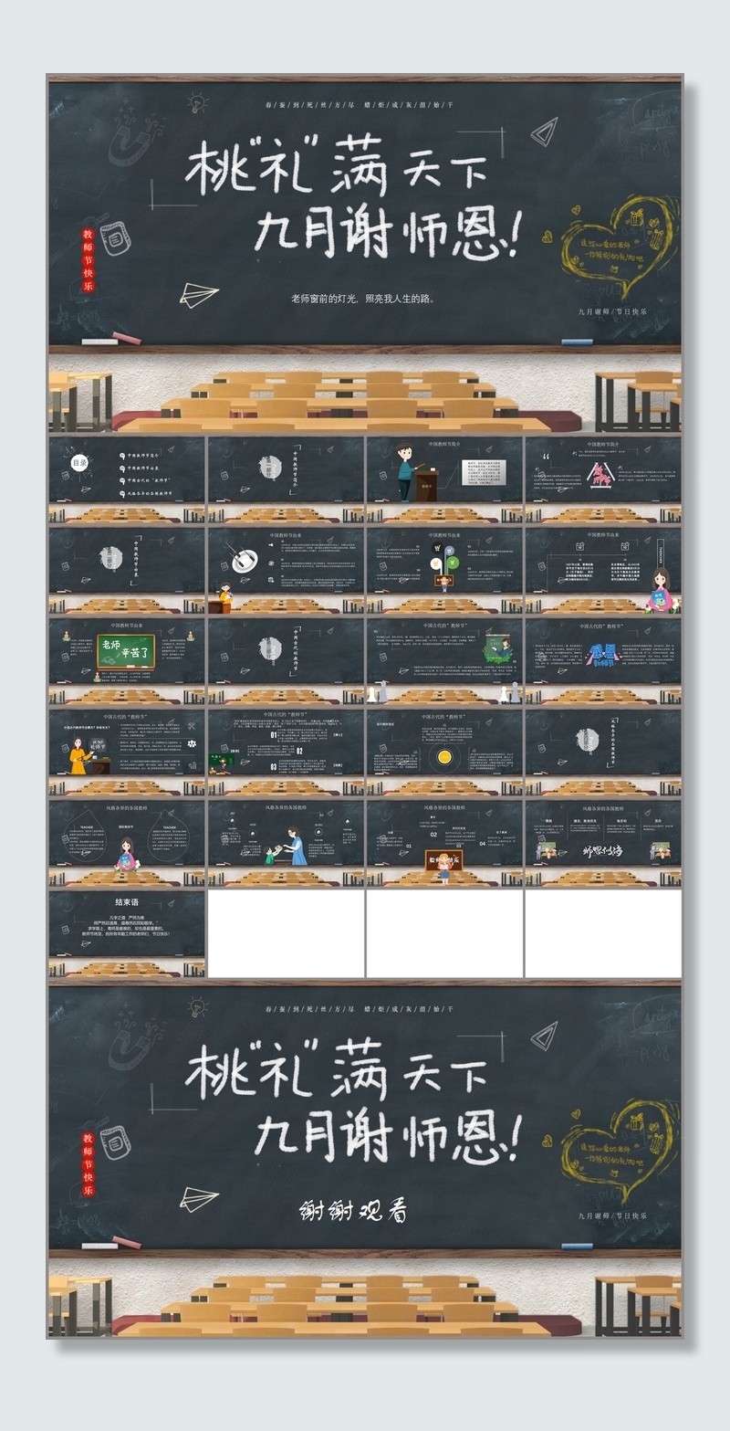 教室黑板教师节PPT模板