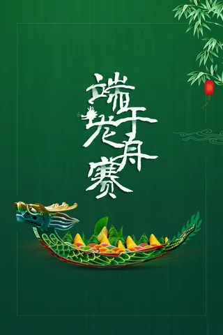 端午节海报