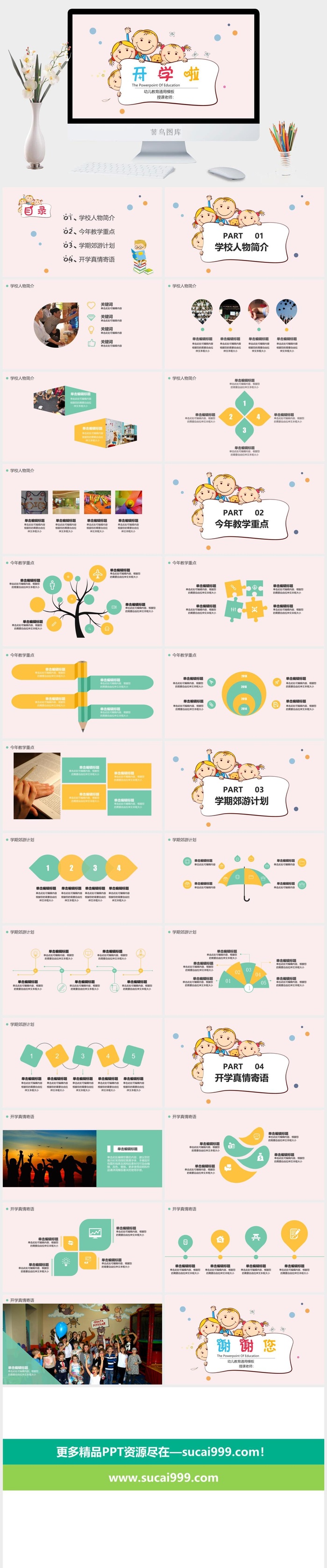 开学啦教育类幼儿开课上学可爱幼儿PPT通用模板