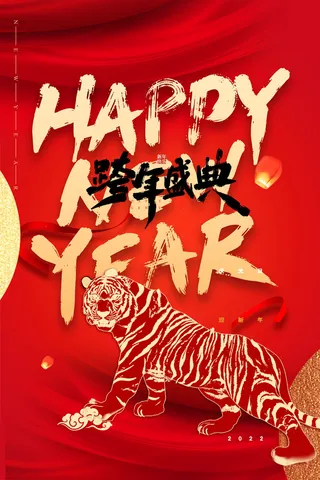 元旦海报元旦节元旦展板元旦