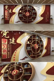 棕色党建风党建学习书屋学习强国党建文化墙 棕色党建风党建学习书屋学习强国党建文化墙