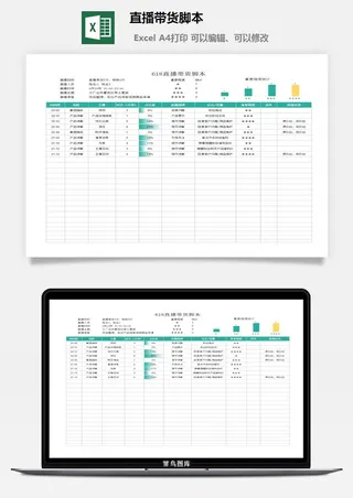 618直播带货脚本