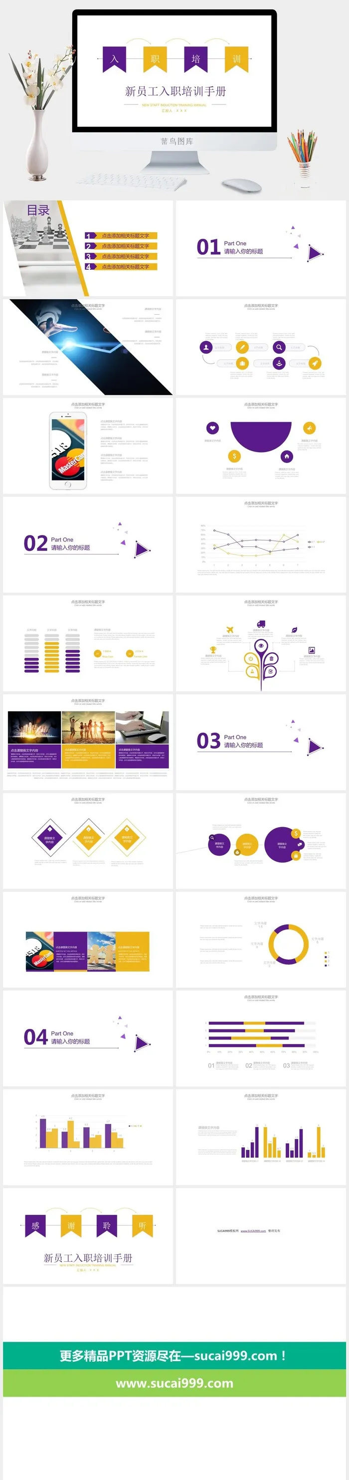 黄紫时尚几何风新员工入职培训ppt模板