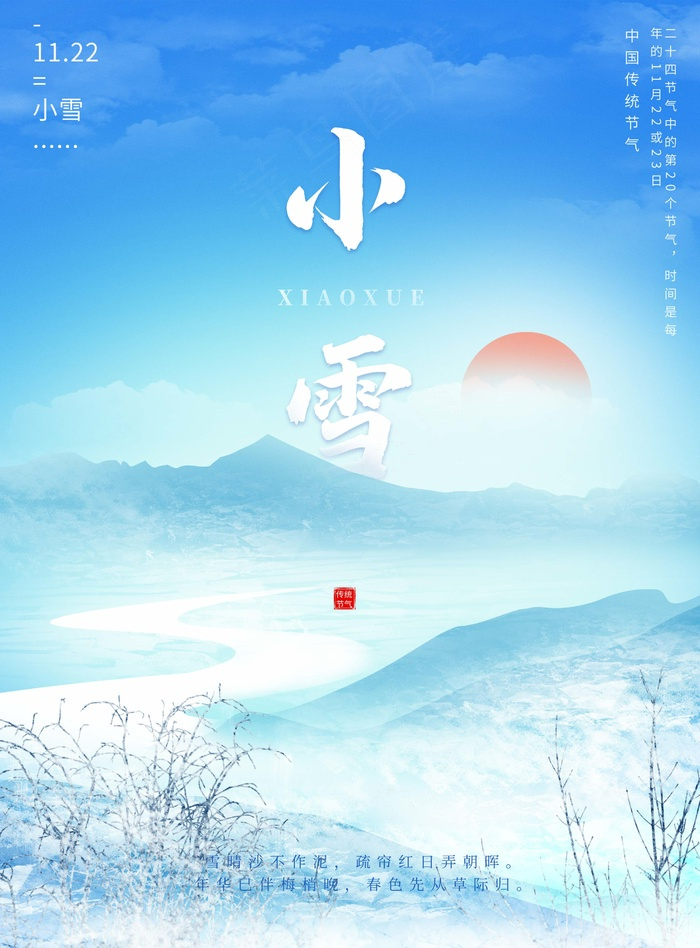 小雪 中国传统节气