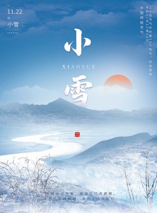 小雪 中国传统节气