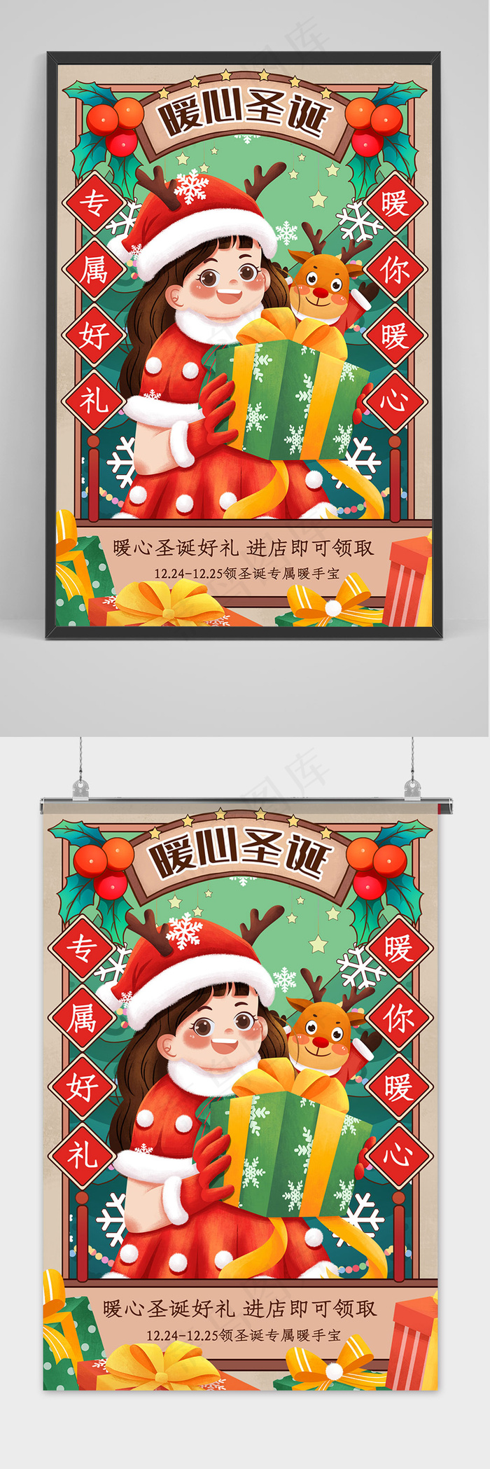 绿色国潮风圣诞节暖心圣诞节进店有礼海报