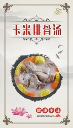 玉米排骨汤食堂海报竖版cdr矢量模版下载