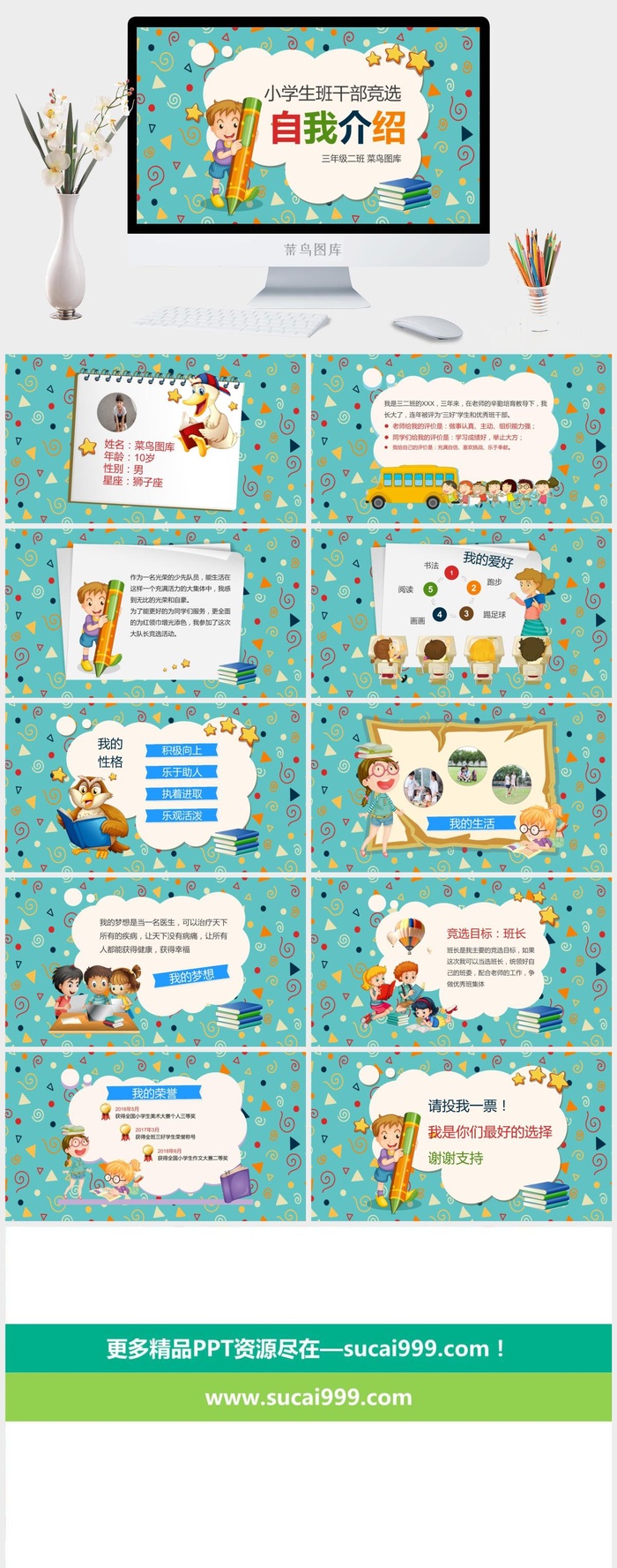 卡通自我介绍PPT模板