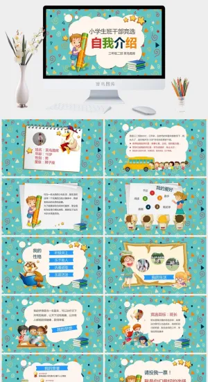 卡通自我介绍PPT模板预览图