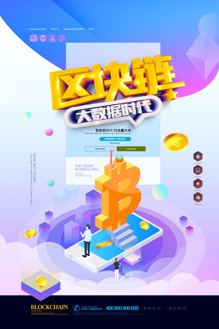 新创意人工智能AI区块链大数据论坛城市科技展板海报PSD素材模板