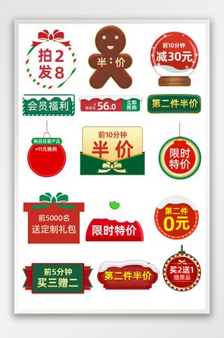 双旦礼遇季可爱手绘风电商打折促销标签模板
