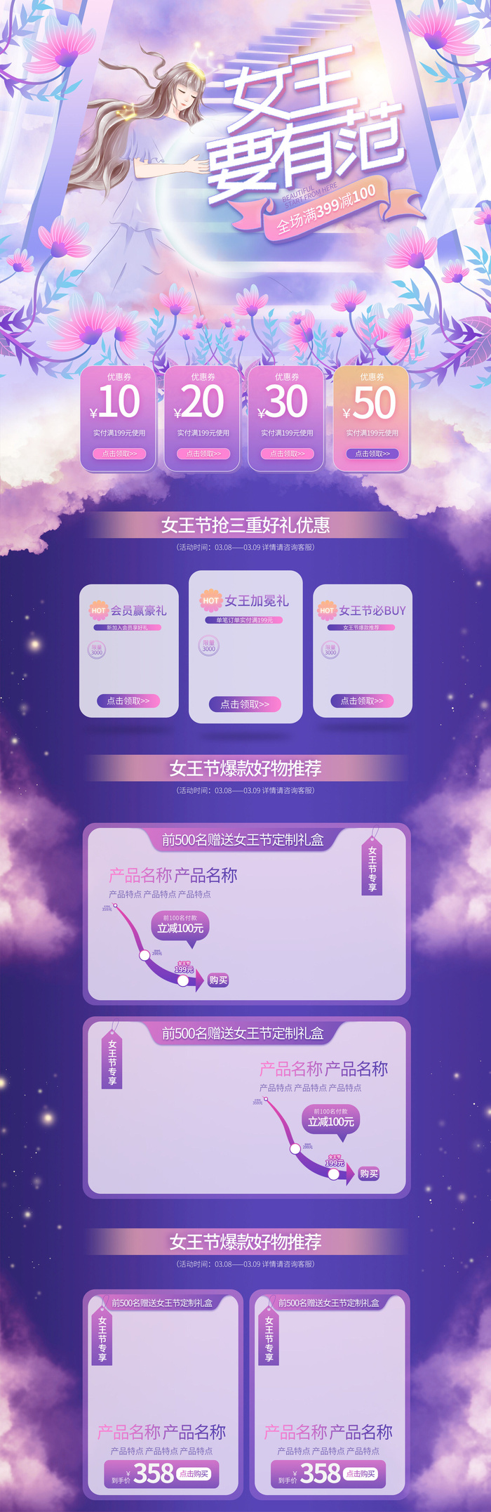 电商妇女节女神女王节节日促销活动详情页首页网页素材设计模板psd模版下载