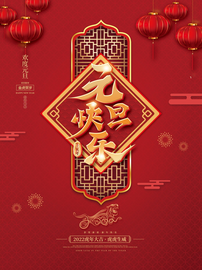 2022虎年春节背景喜庆背景