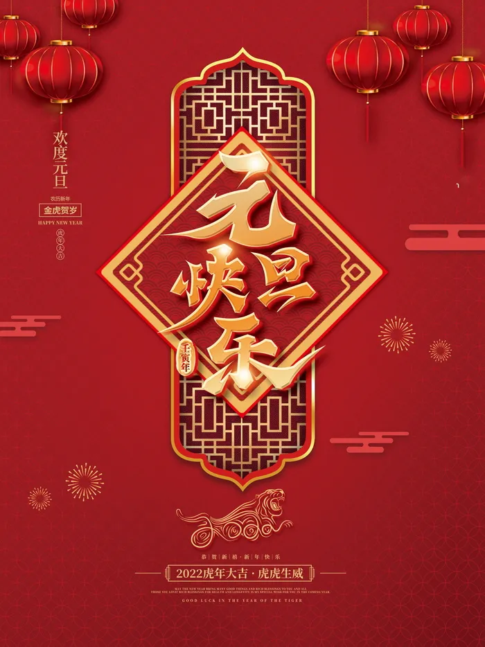 2022虎年春节背景喜庆背景psd模版下载