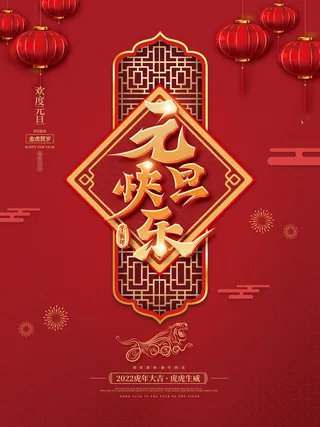 2022虎年春节背景喜庆背景