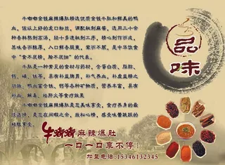 农家菜古风海报麻辣爆肚简介图片