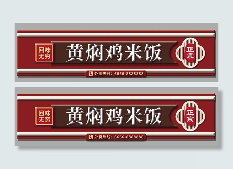 门头设计图片psd模版下载