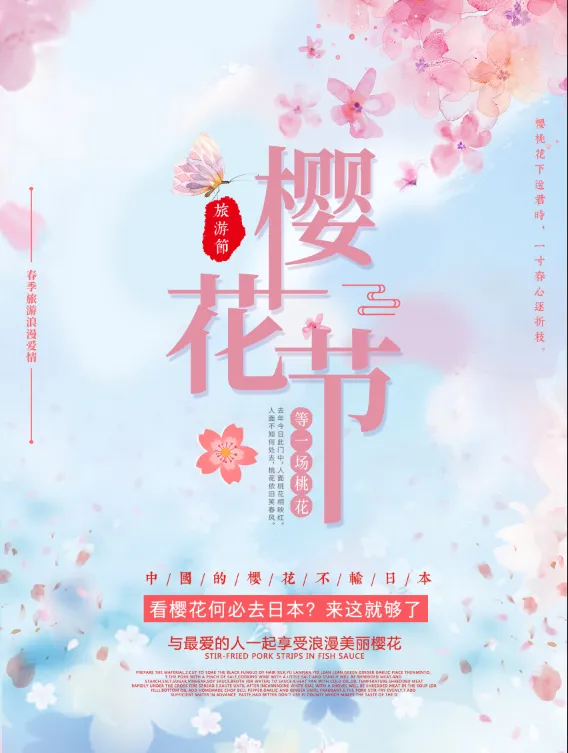 清新粉色创意樱花节旅游海报psd模版下载