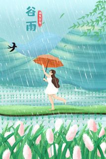 谷雨二十四节气海报设计