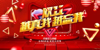 双十一越真我越忘我