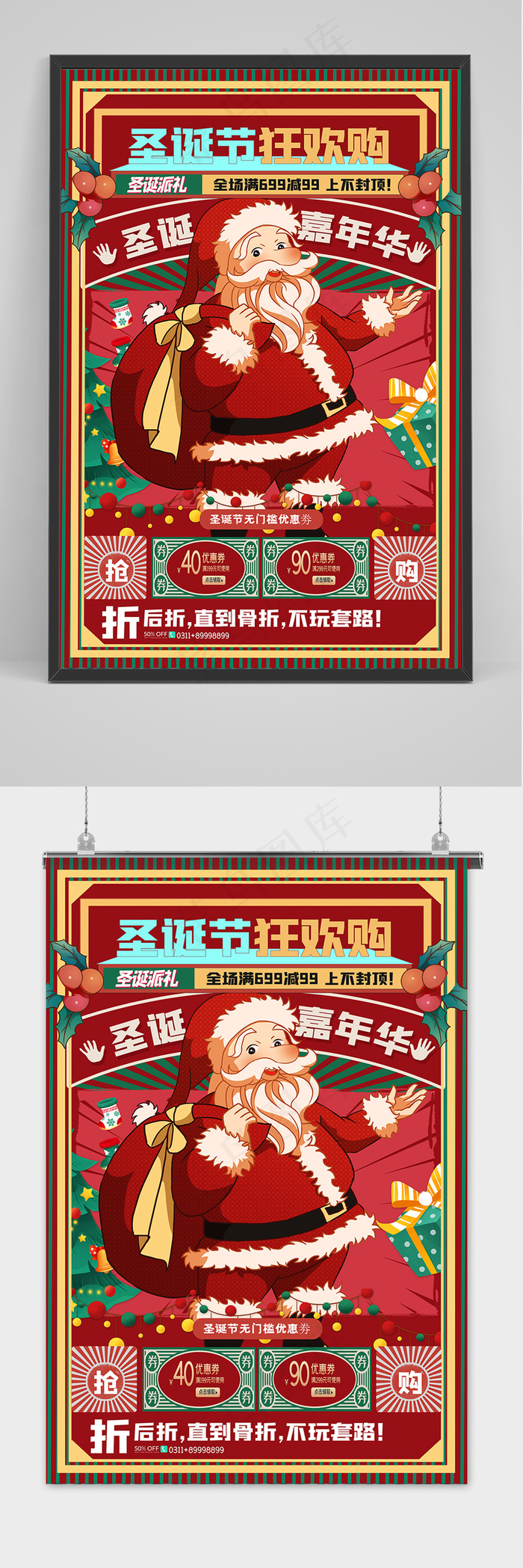 简约圣诞节狂欢嘉年华促销海报设计