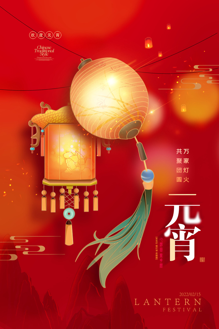 创意元宵节赏花灯猜灯谜吃汤圆正月十五闹元宵海报素材设计模板