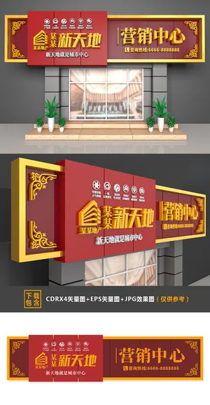 古典营销中心门头招牌