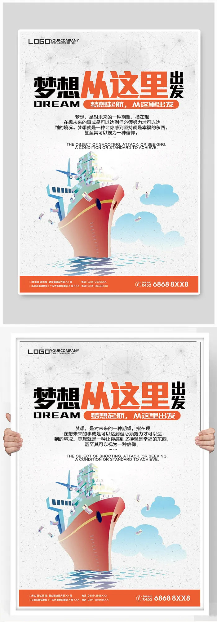 企业文化海报psd模版下载