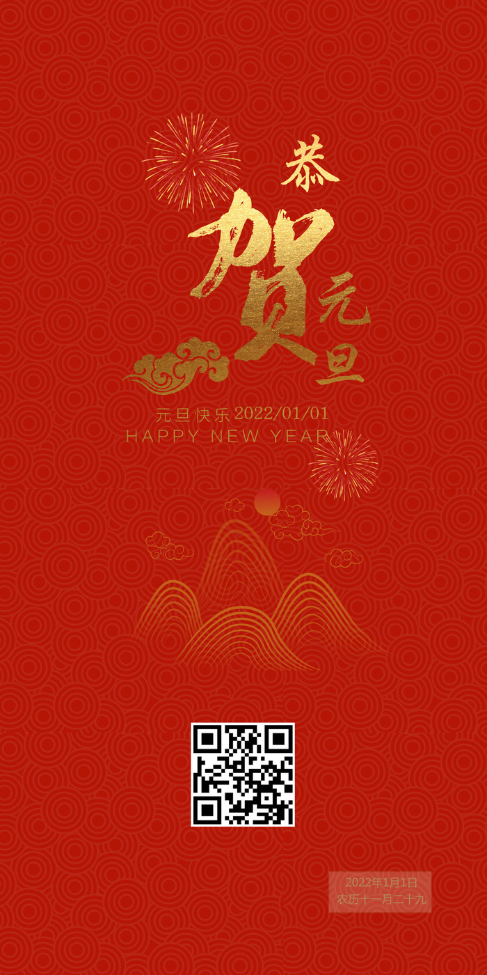 元旦微信图psd模版下载