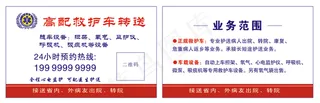 救护车名片