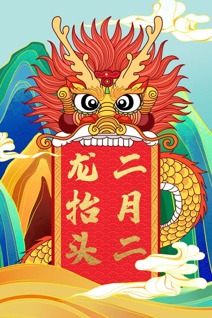 二月二龙抬头插画海报PSD文件psd模版下载