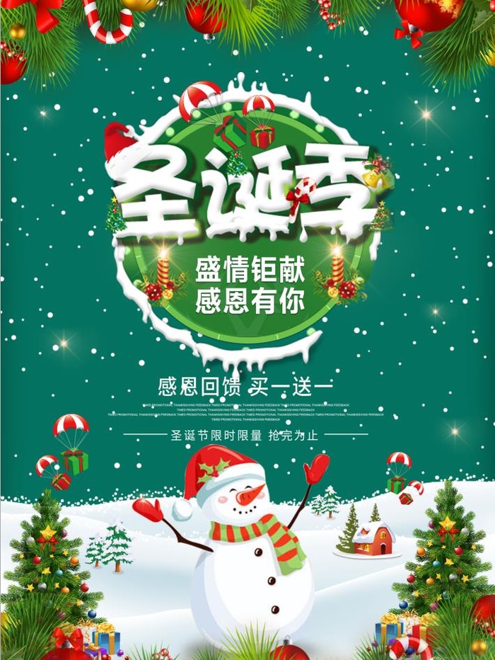 圣诞节唯美圣诞季海报(3544x4725)psd模版下载