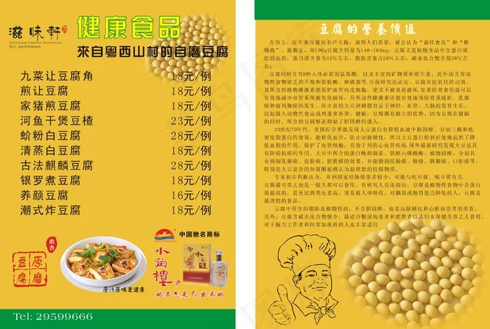 黄豆营养价值 黄豆 大豆 五谷杂粮 cdr矢量模版下载
