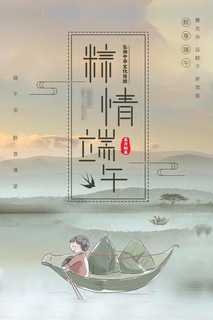端午节海报psd模版下载