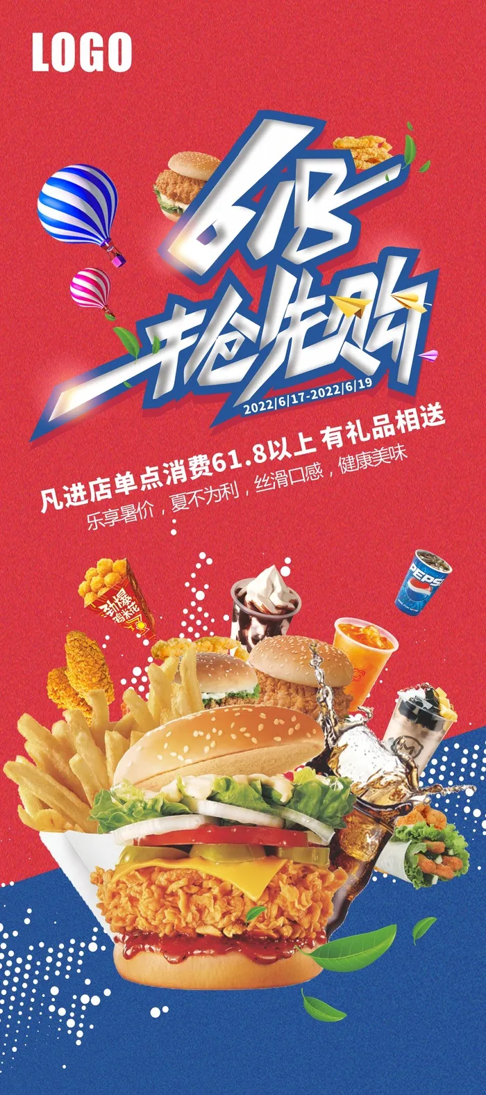 618海报cdr矢量模版下载
