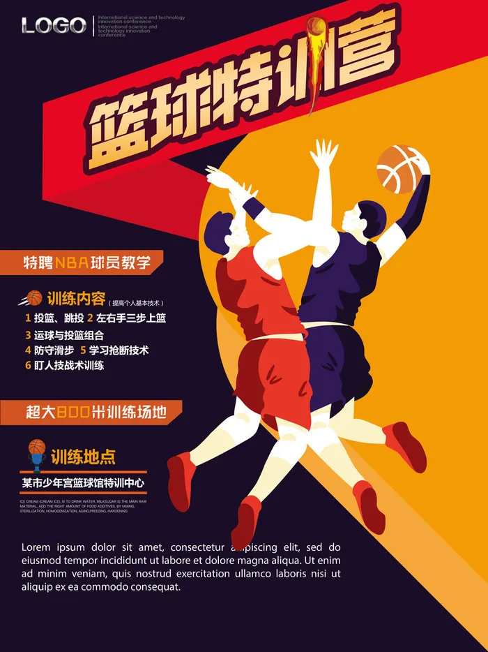 篮球赛篮球特训营psd模版下载