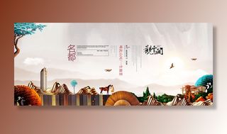 中式房地产海报展板PSD模板