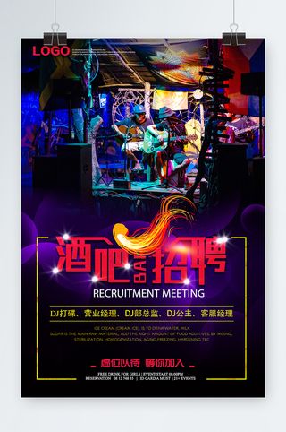 酒吧招聘海报