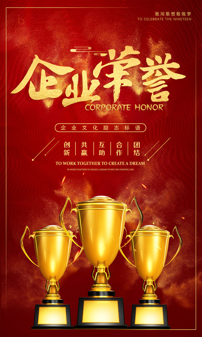 企业文化挂画励志企业文化公司团队合作精神标语办公会议室挂画海报素材图